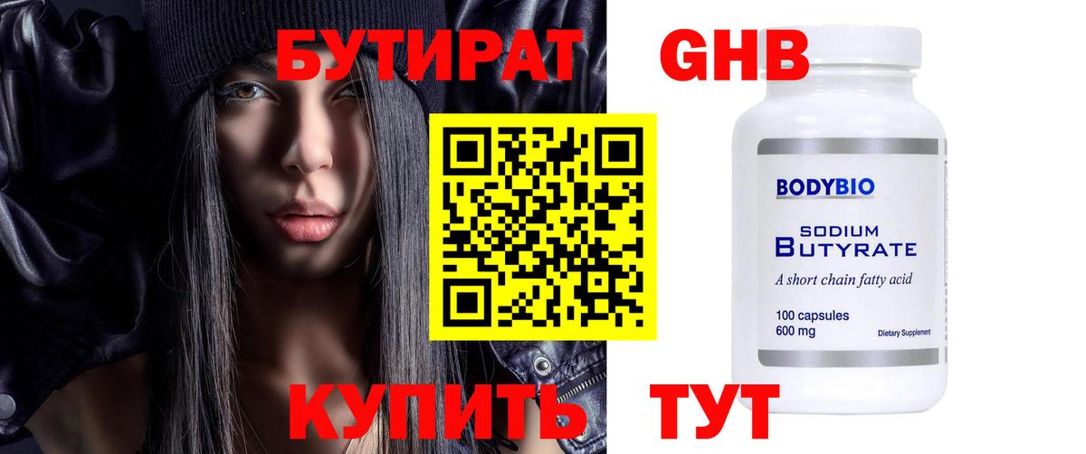 БУТИРАТ оксибутират Алушта