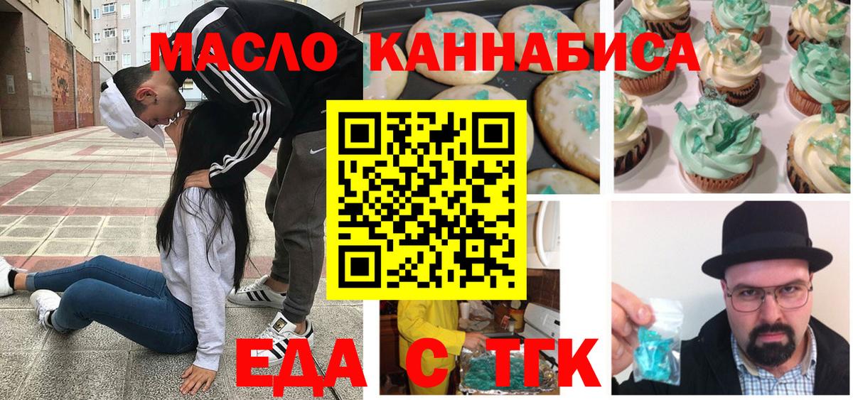 Печенье с ТГК марихуана  Вход с VPN  Алушта 