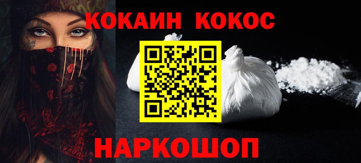 Алушта  Cocaine  Вход с VPN  Кокаин Fish Scale  COCAIN VHQ 