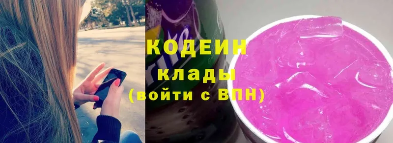 Кодеин напиток Lean (лин)  дарнет шоп  Алушта 