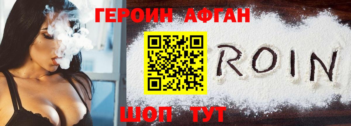 Героин  ГЕРОИН Heroin  Вход с VPN  Алушта 
