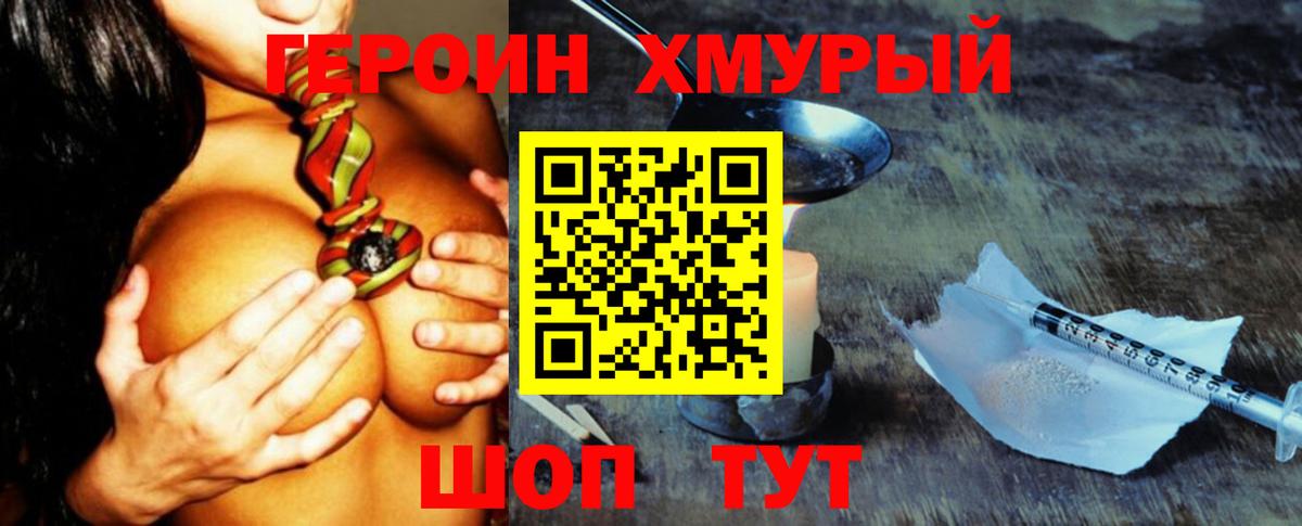 Героин VHQ  Героин  Алушта 