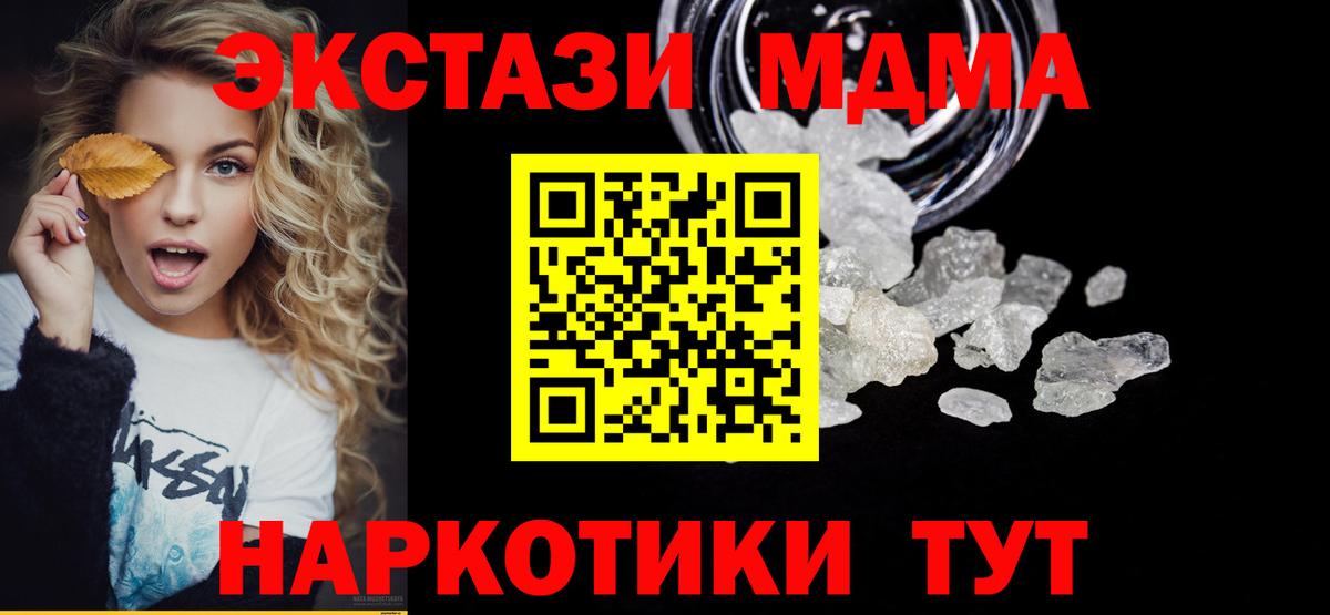 МДМА crystal  Алушта  MDMA  МДМА Molly 