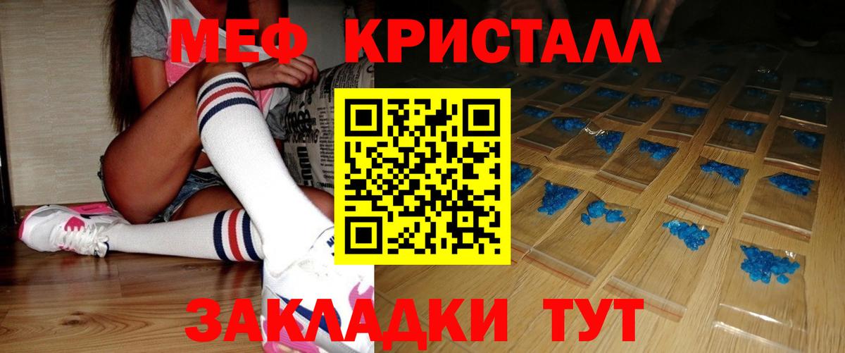 МЕФ  МЯУ-МЯУ кристаллы  Алушта  Мефедрон мяу мяу 