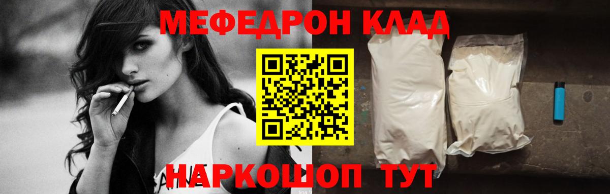 Мефедрон  Вход с VPN  Меф кристаллы  МЕФ  Алушта  Мефедрон mephedrone 