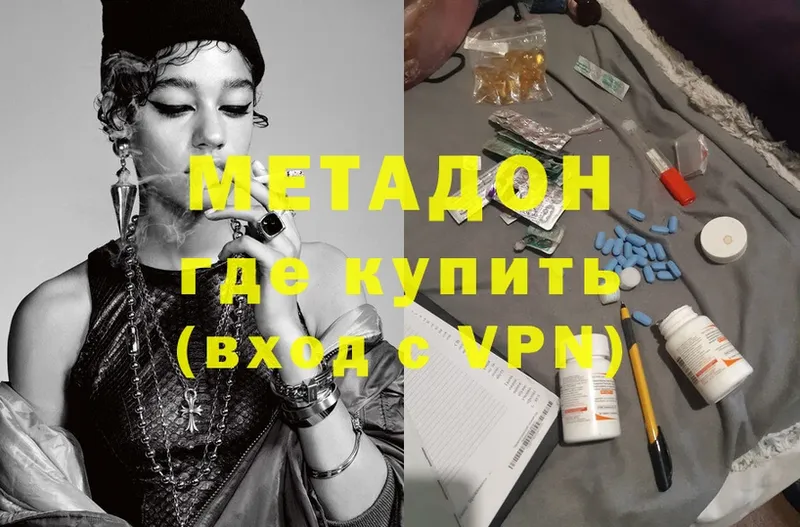 Метадон methadone  что такое наркотик  Алушта 