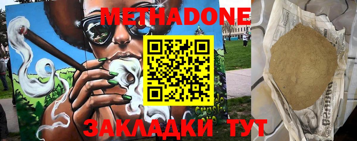 Метадон мёд Алушта