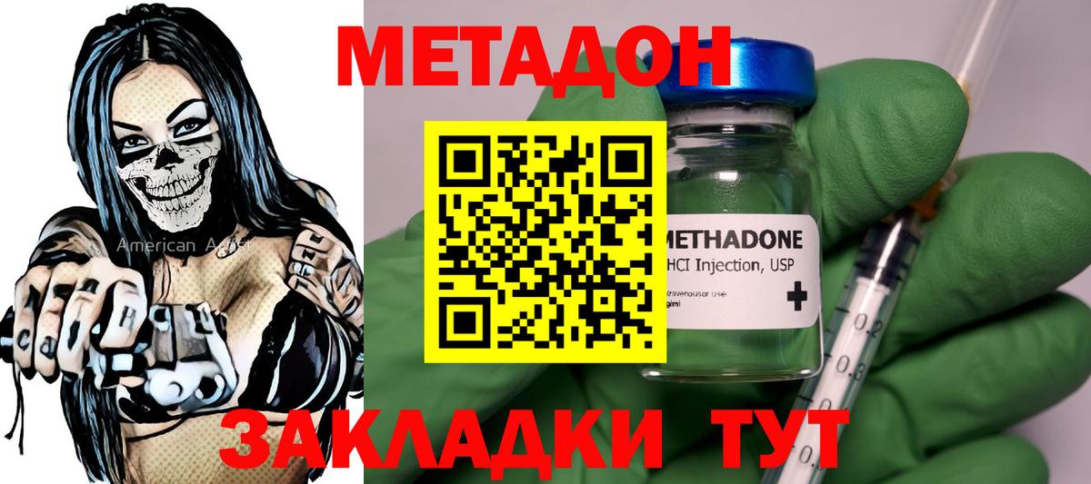 МЕТАДОН мёд Алушта