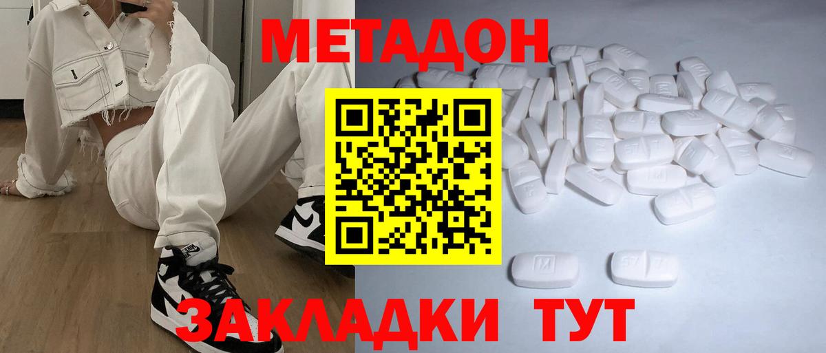 МЕТАДОН кристалл  Метадон methadone  Алушта 
