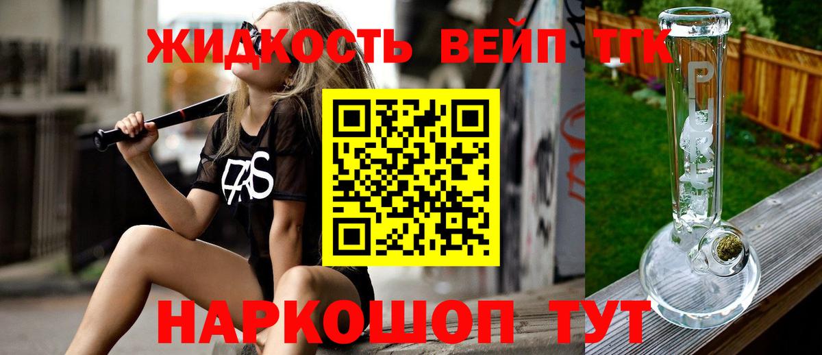 Дистиллят ТГК вейп с тгк Алушта